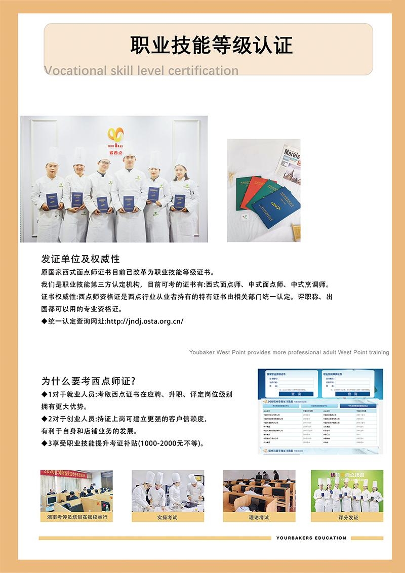 优焙客西点教育